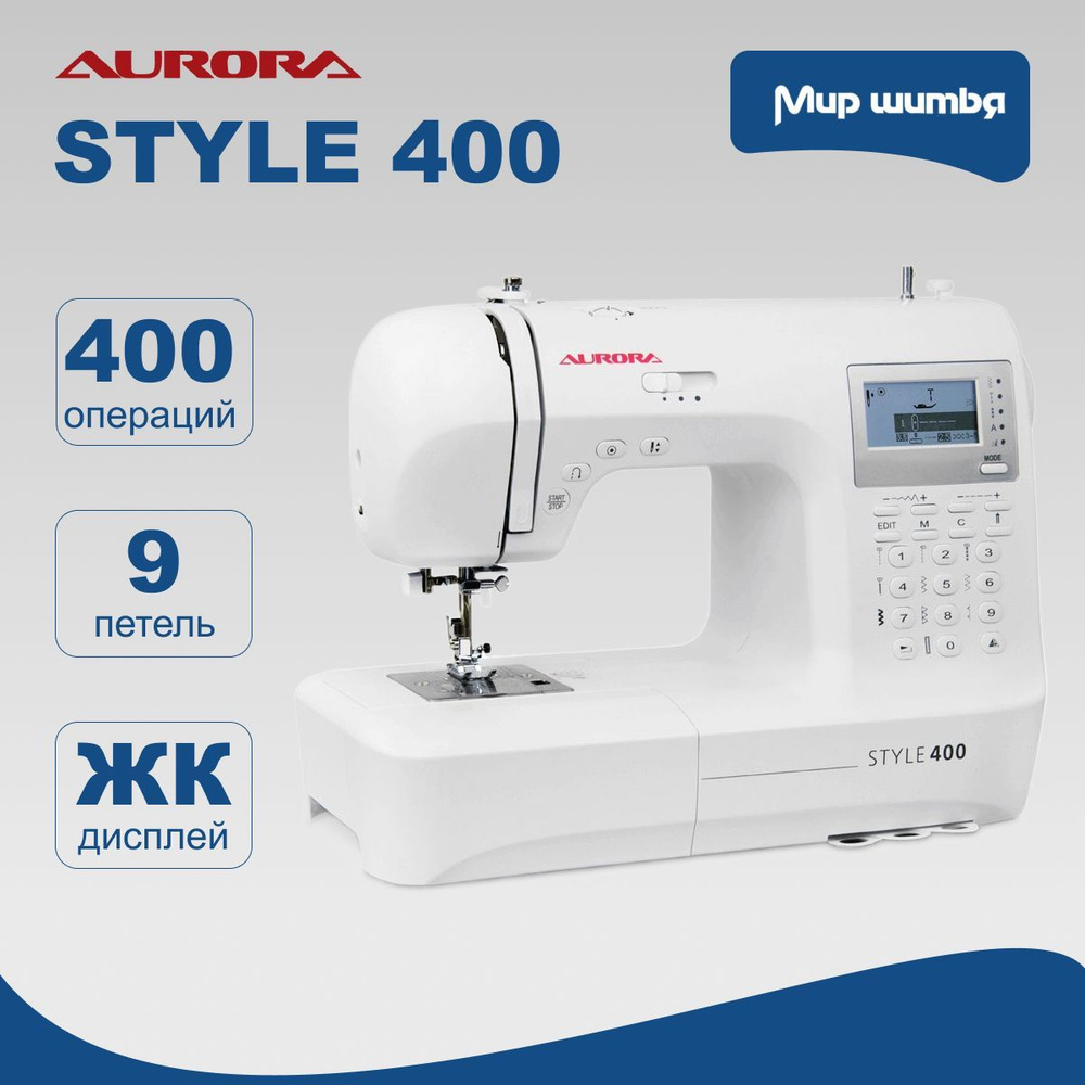 Бытовая швейная машина Aurora Style 400