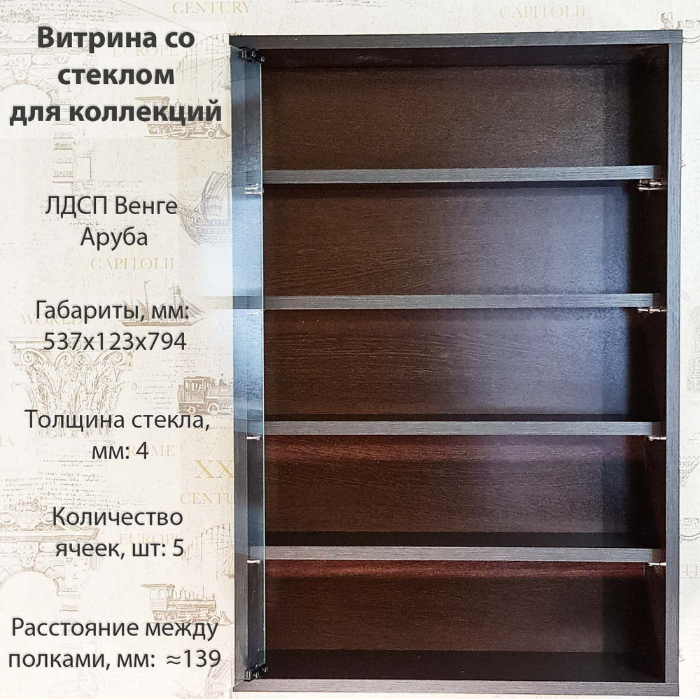 Витрина со стеклом для коллекционных предметов, стеллаж настенный ...