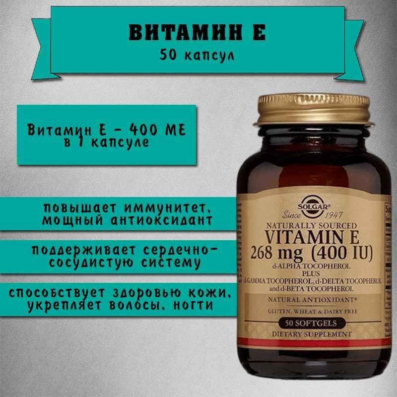 Витамин Е 400 МЕ 50 капсул, Vitamin E Solgar - купить с доставкой по ...
