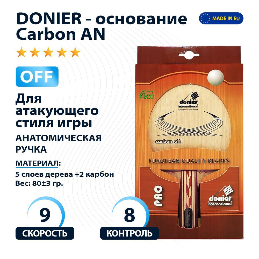 Профессиональное основание ракетки для настольного тенниса Donier ...