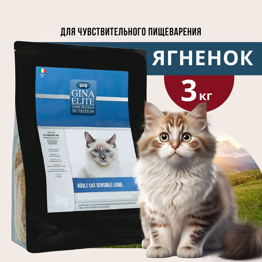 Корм для кошек сухой для чувствительного пищеварения, курица, ягненок ...