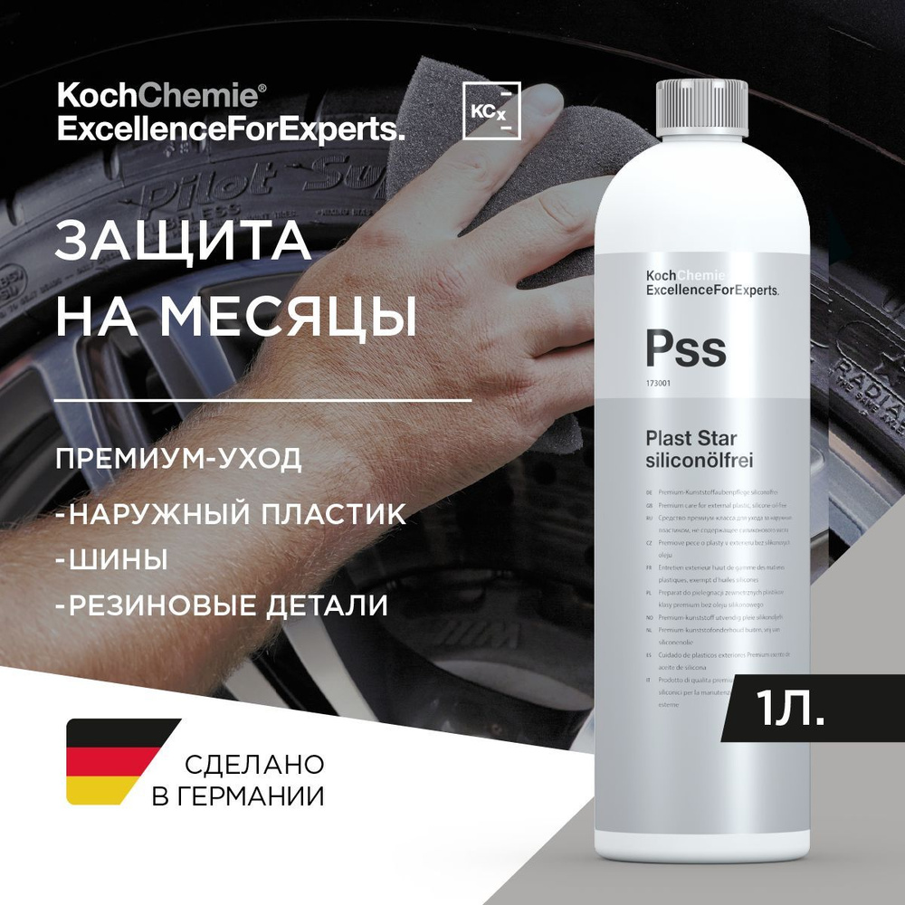 Полироль автомобильный Koch Chemie 191010,191001_черно-серый - купить по  низким ценам в интернет-магазине OZON (180543557)