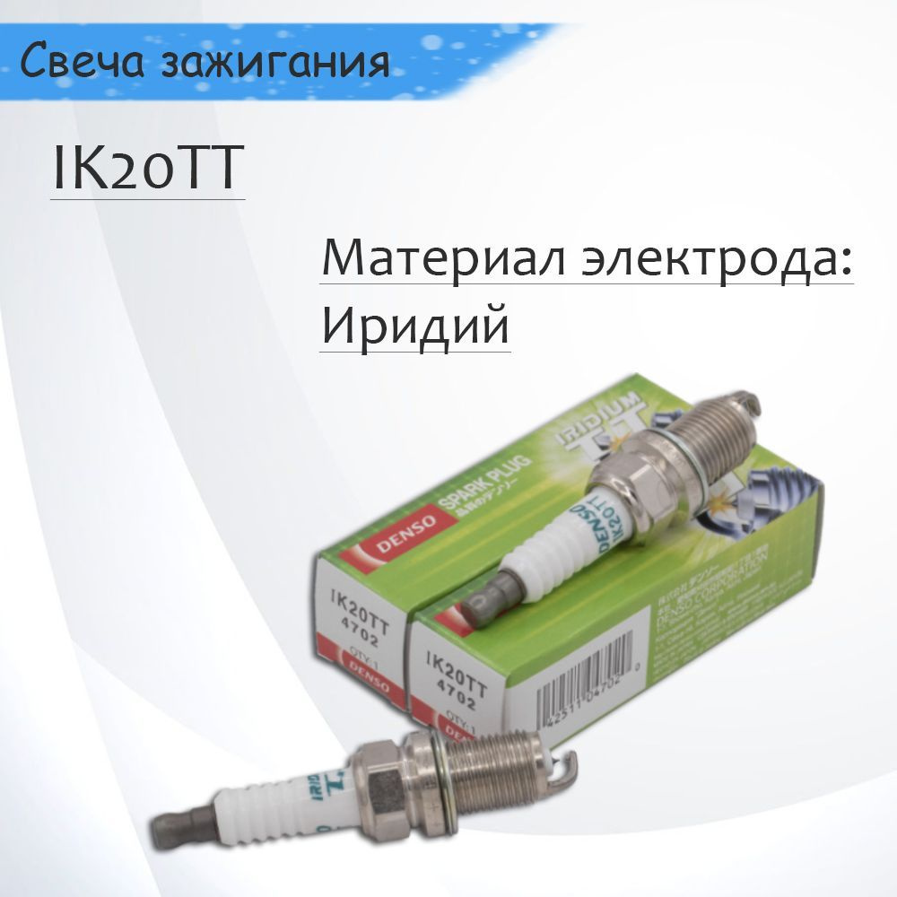 Свеча зажигания DENSO IK20TT - купить по выгодным ценам в интернет ...