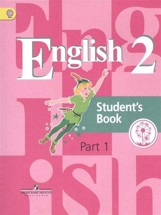 English. Students book. 2 класс. В 5-ти частях. Часть 1. Учебник ...