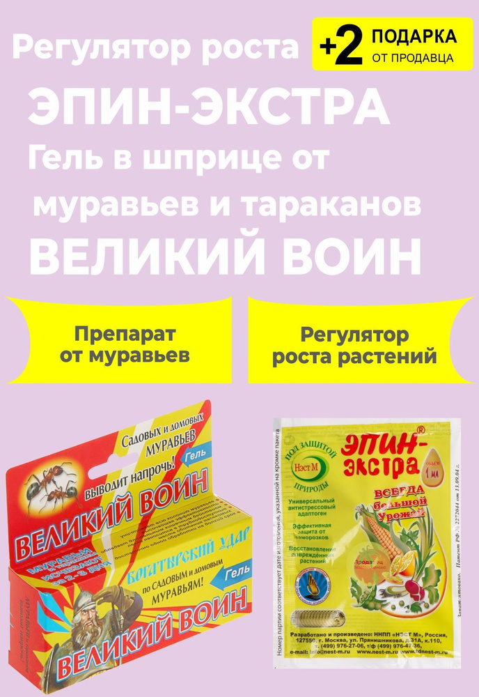 Средство от тараканов и муравьев \"Великий воин\", гель, 30 гр ...