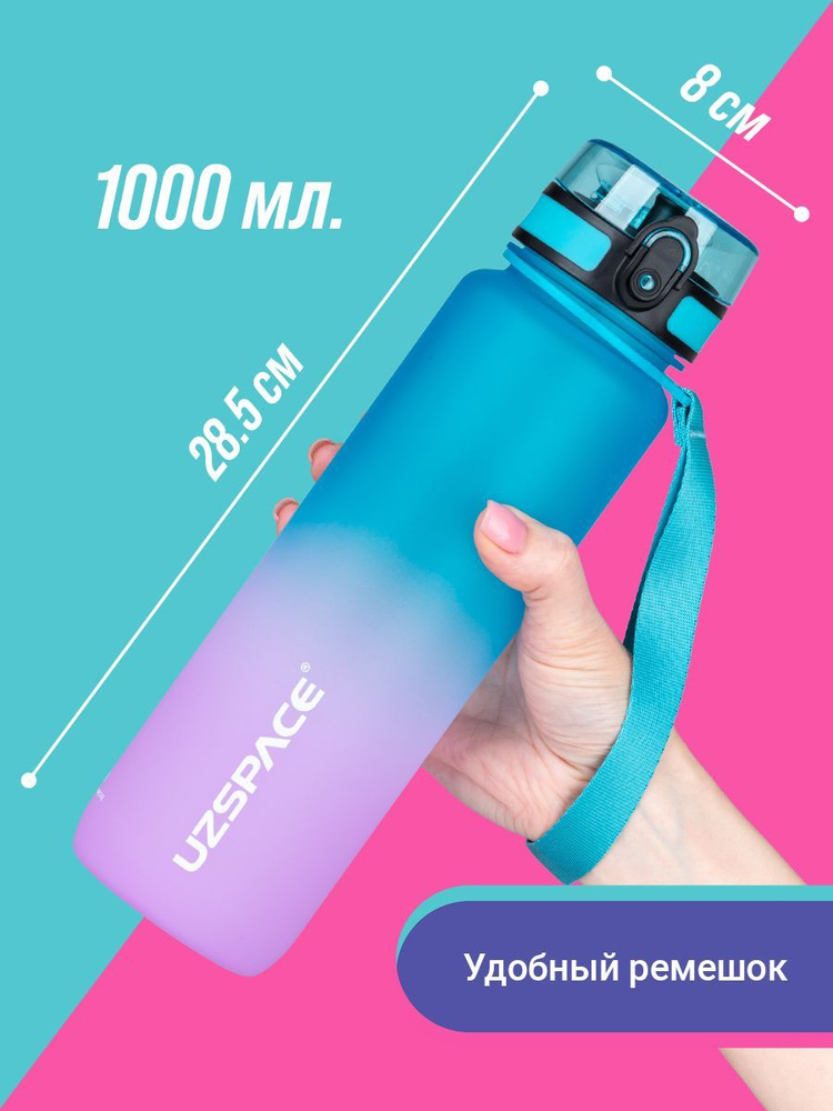 Бутылка для воды спортивная Uzspace 1000 мл - купить с доставкой по ...