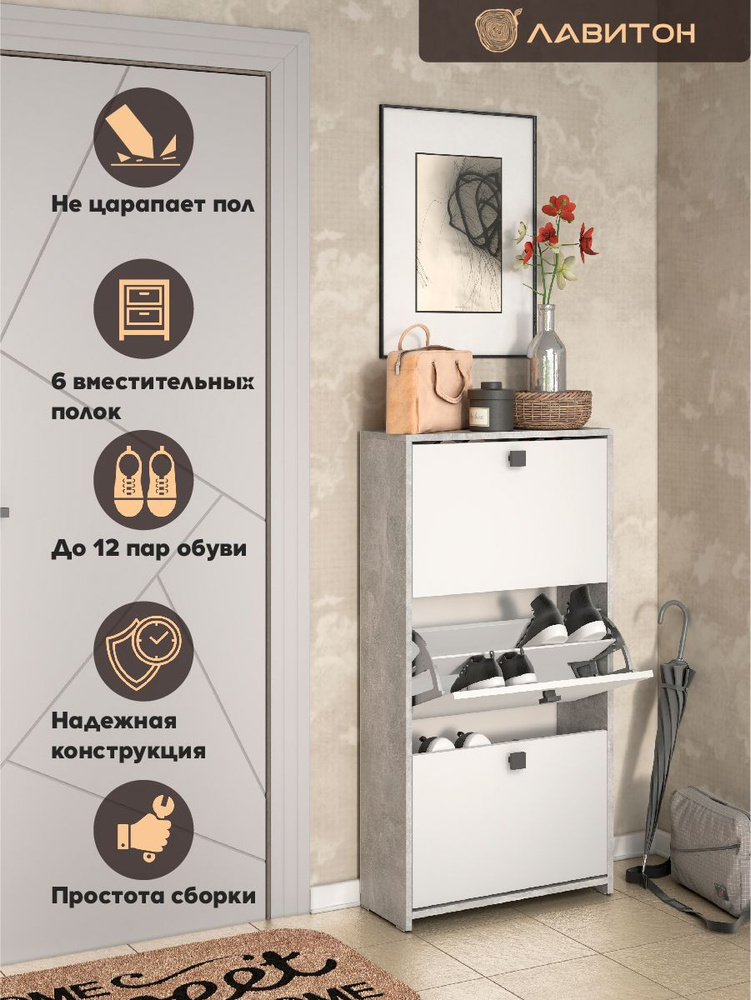 Обувница STOLMAX Обувница_ALTA-AT-WH-2_STOLMAX, ЛДСП, 60x23x115 см ...
