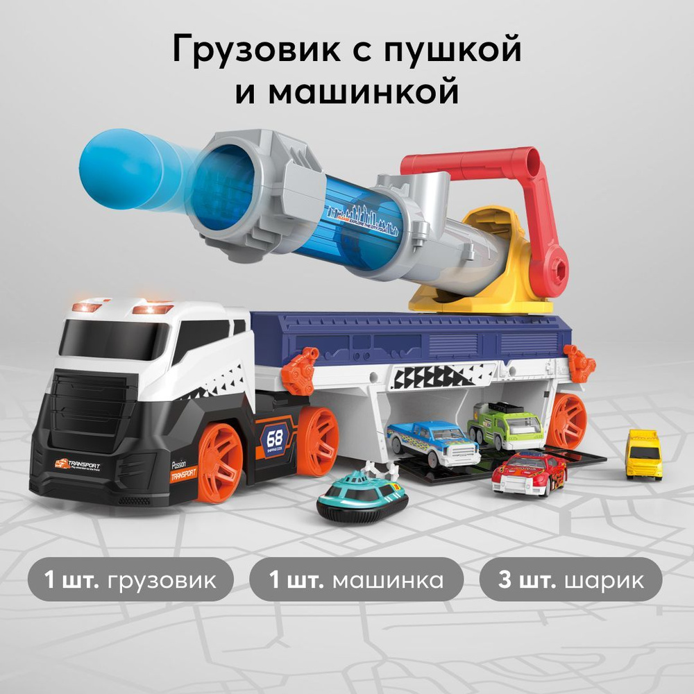 331885, Грузовик с пушкой и машинками CANNON TRUCK от Happy Baby, автовоз,  гараж, детские игрушки машинки для мальчиков