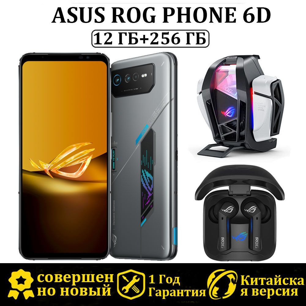 ROG Смартфон ASUS PHONE 6D Версия Tencent+холодильник+Bluetooth-гарнитура  12/256 ГБ, серый