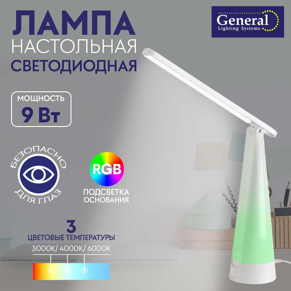 Лампа настольная светодиодная Pyramid 10w General Белая с RGB подсветкой  #1