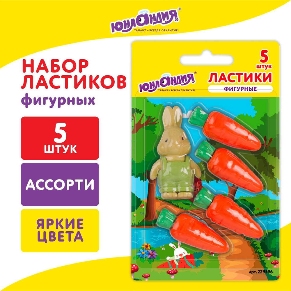 Ластик/резинка стирательная/стерка канцелярская для карандаша фигурная ...