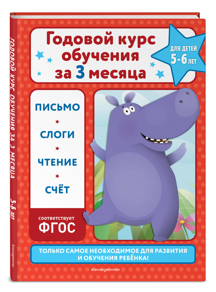 Годовой курс обучения за три месяца: для детей 5-6 лет | Королёв Владимир Иванович #1