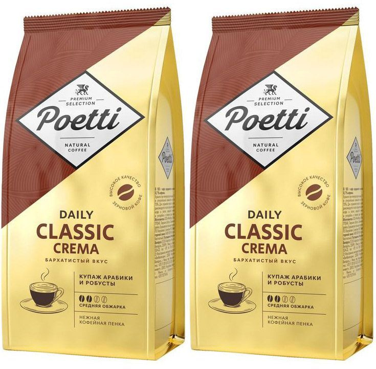 Кофе в зернах Poetti (ex-PAULIG) Daily Classic Crema, натуральный, жареный, 250 гр. х 2 шт.  #1