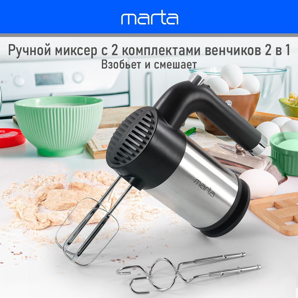 Миксер ручной MARTA MT-MX1526A кухонный 1500 Вт, 5 режимов работы, ТУРБО, 4  насадки, черный жемчуг