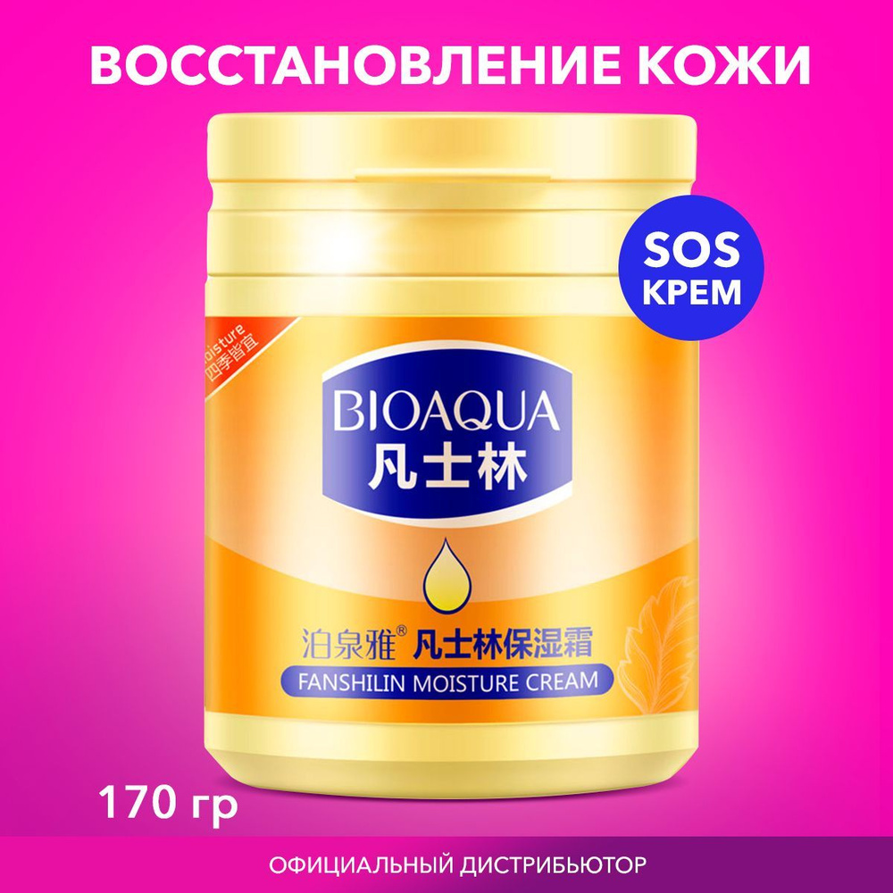 BIOAQUA Крем для лица и тела. Питательный крем с вазелином для  SOS-восстановления проблемной кожи. Для детей и взрослых. 170 гр.