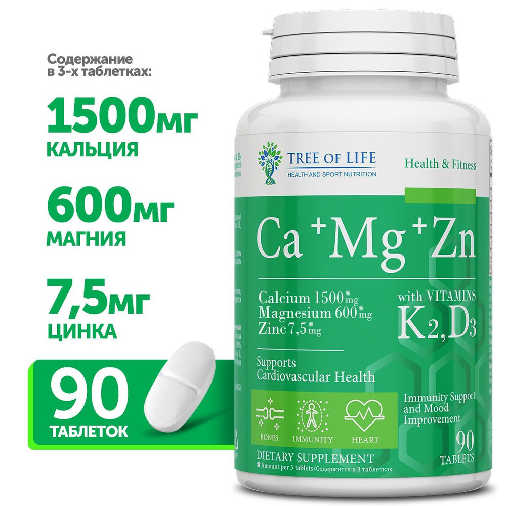 Витамины Life Ca+Mg+Zn + Vitamin K2 и Vitamin D3, для волос, БАДЫ, цинк ...