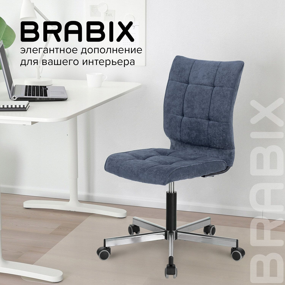 Кресло офисное brabix stream