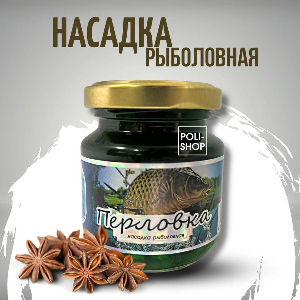 Насадка для ловли рыб Три Кита, перловка распаренная со вкусом аниса ...