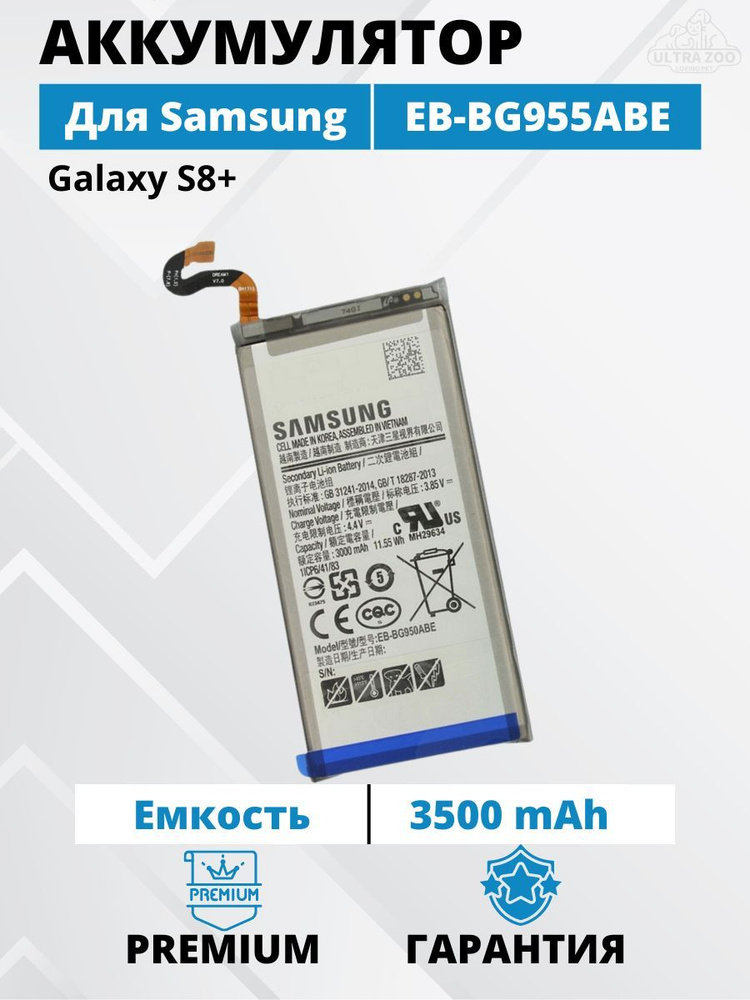 Аккумулятор Samsung S8 plus / G955 Батарея (EB-BG955ABE) Premium ...