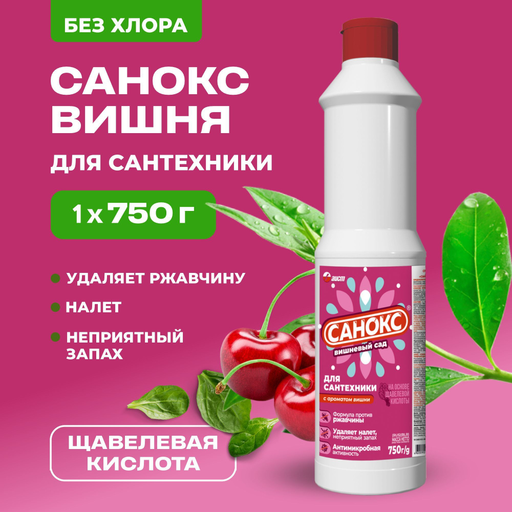 Чистящее средство для сантехники Санокс Вишневый сад 750 мл, чистящее  средство для унитаза без хлора антибактериальное