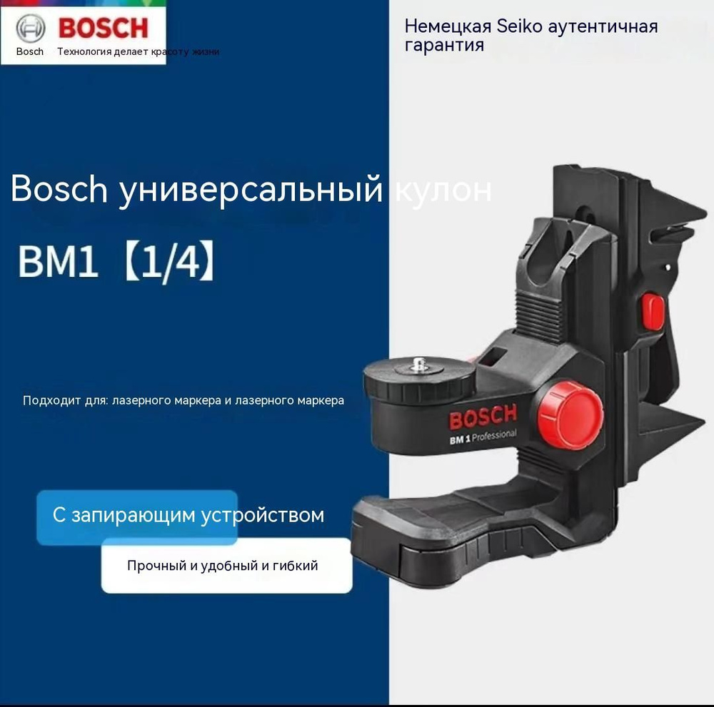 Универсальная подставка для лазерного маркировочного устройства Bosch BM1  PROFESSIONAL - купить с доставкой по выгодным ценам в интернет-магазине  OZON (969501617)