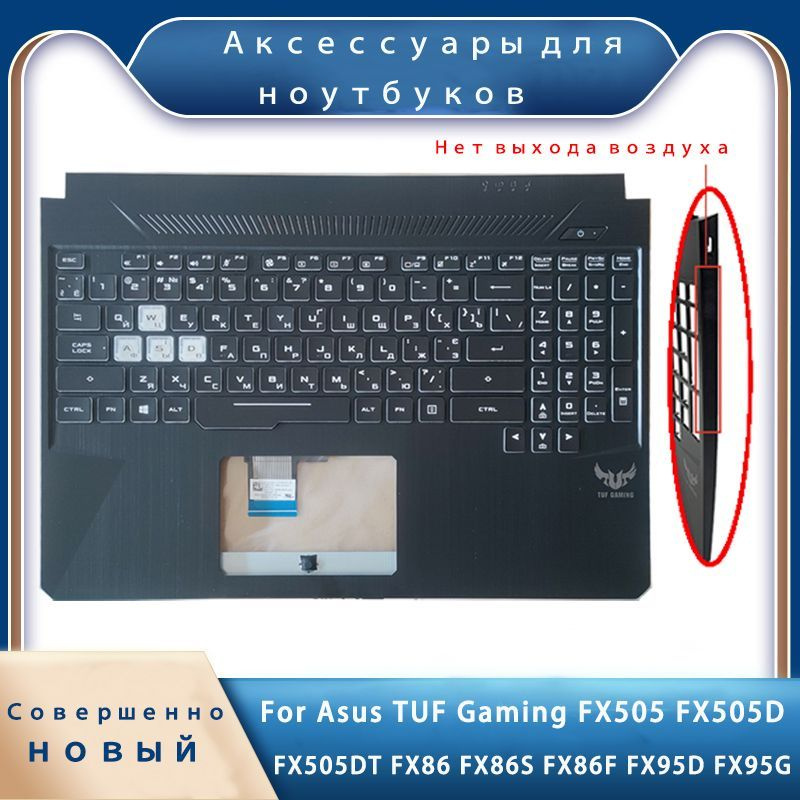 Аксессуары для ноутбуков ; подходящий для Asus TUF Gaming FX505;FX505DT ;FX86S ;FX86F ;FX95D ;FX95G;Клавиатура #1