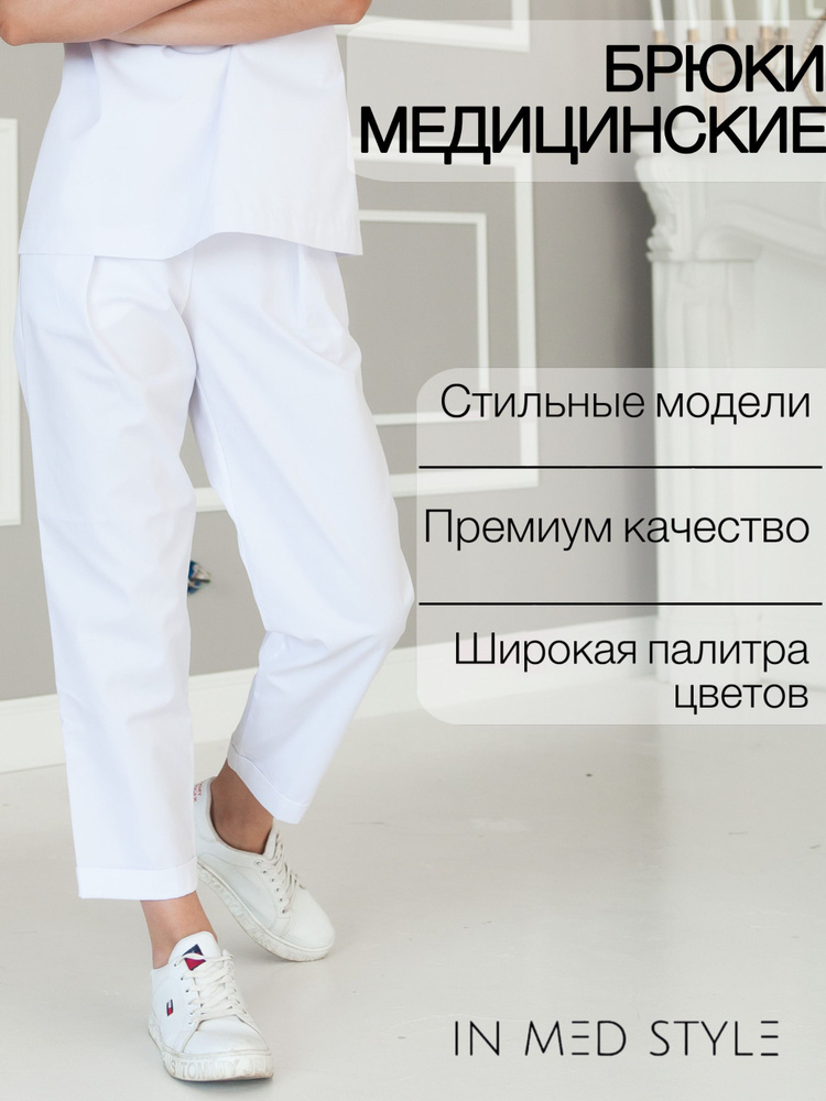 INMEDSTYLE / Брюки медицинские женские / Медицинская одежда женская / Укороченные медицинские брюки  #1