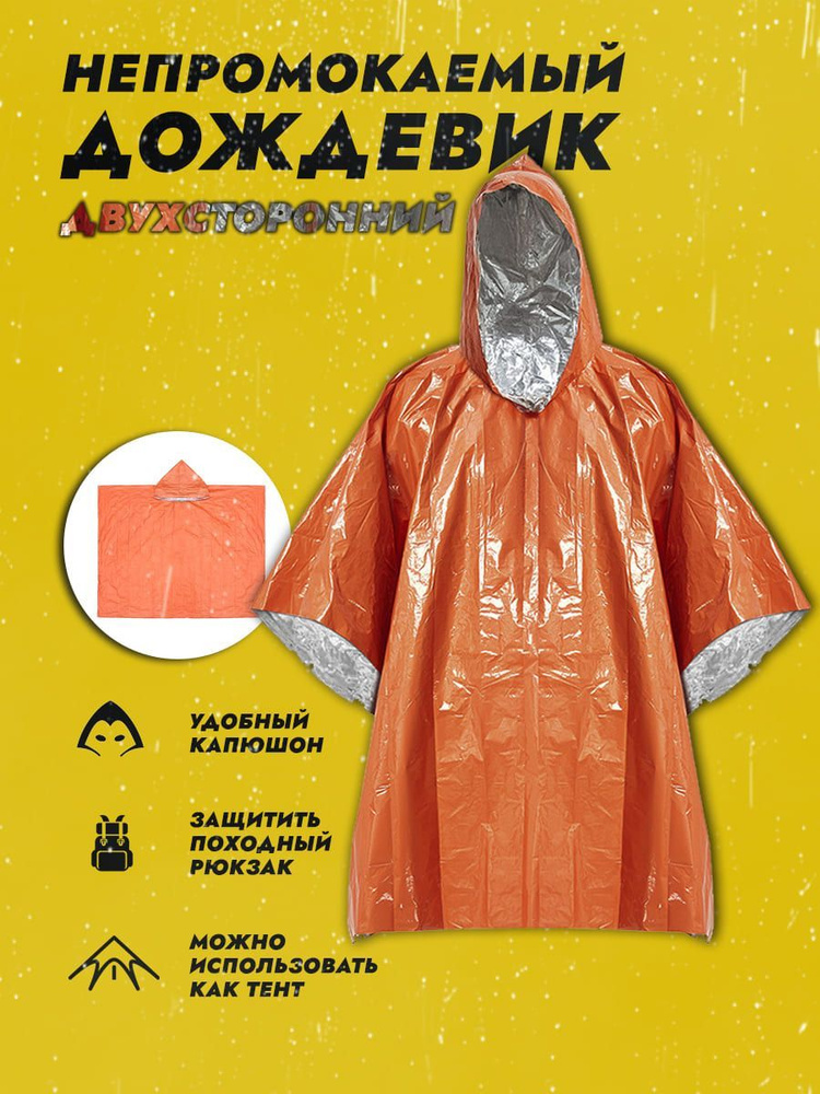 Пончо-дождевик туристический Forester gamp - купить с доставкой по ...
