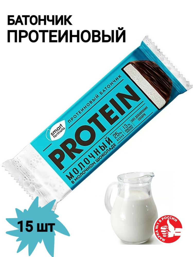 Батончик протеиновый молочный в молочном шоколаде Smart Formula 15 шт  #1