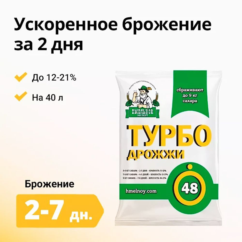 Хмельной Эксперт Дрожжи Быстродействующие Спиртовые 130г. 1шт.  #1