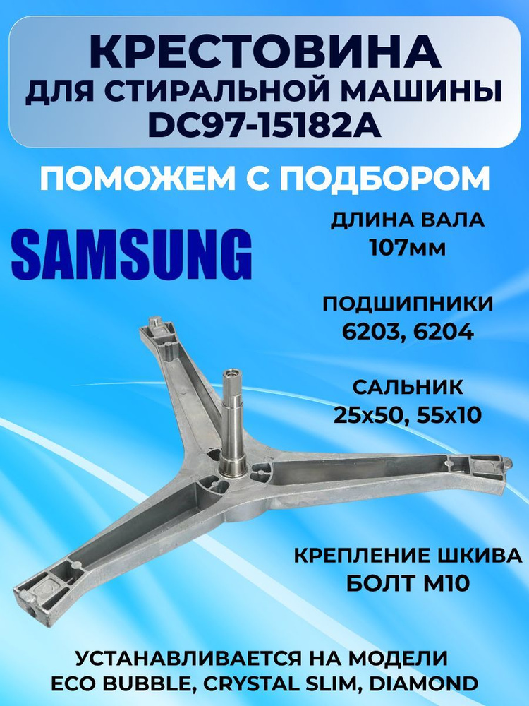 Стиральная машина Samsung (самсунг): схема