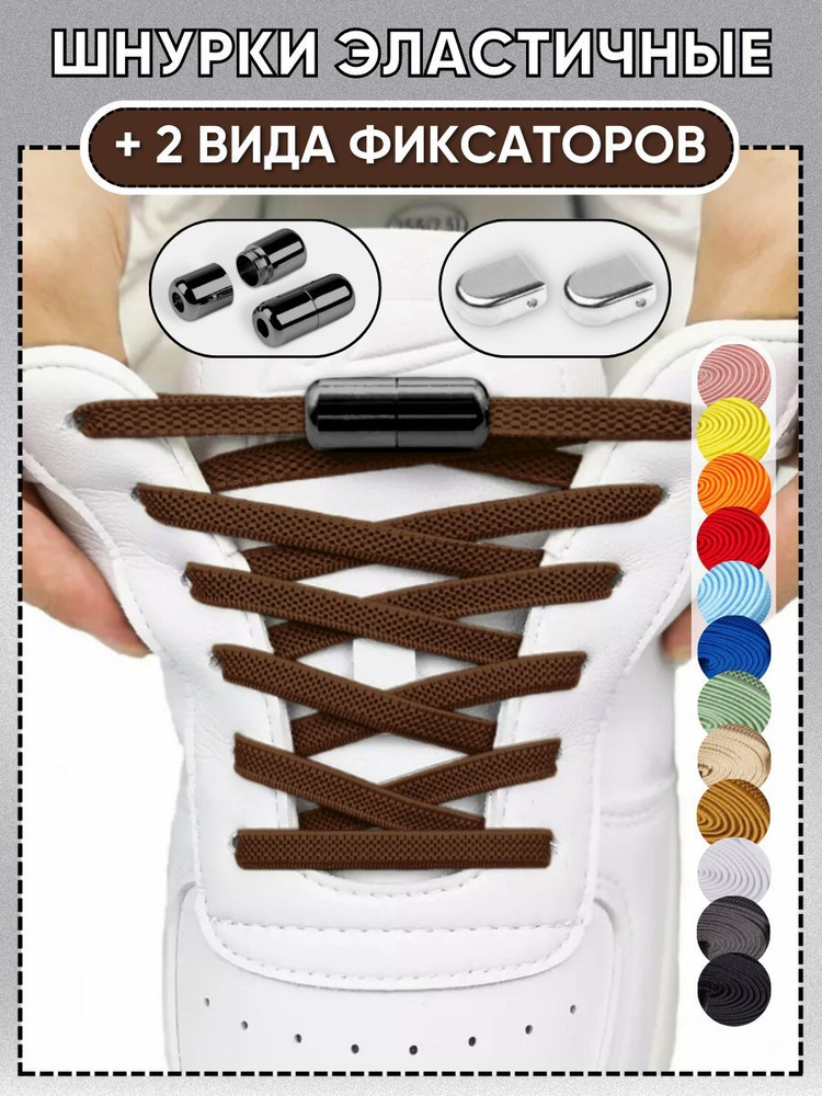 Шнурки #1