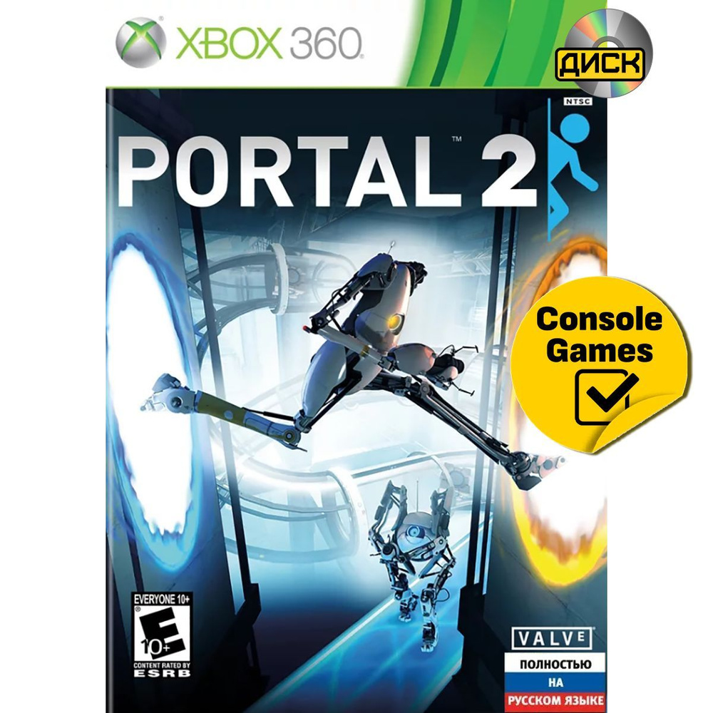 Игра Portal 2 (XBox 360, Русская версия) купить по низкой цене с доставкой  в интернет-магазине OZON (972910327)