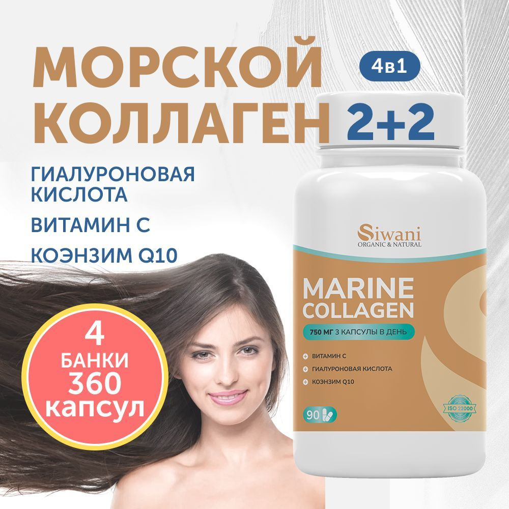 Комплекс морской коллаген, Гиалуроновая кислота и Витамин С + Коэнзим ...