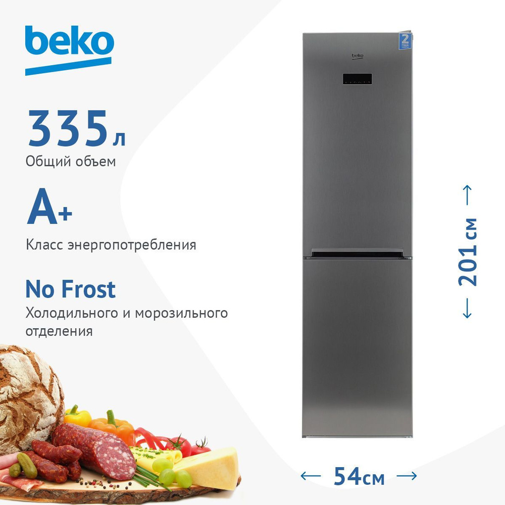 Beko Холодильник RCNK 335E20VX, серый металлик