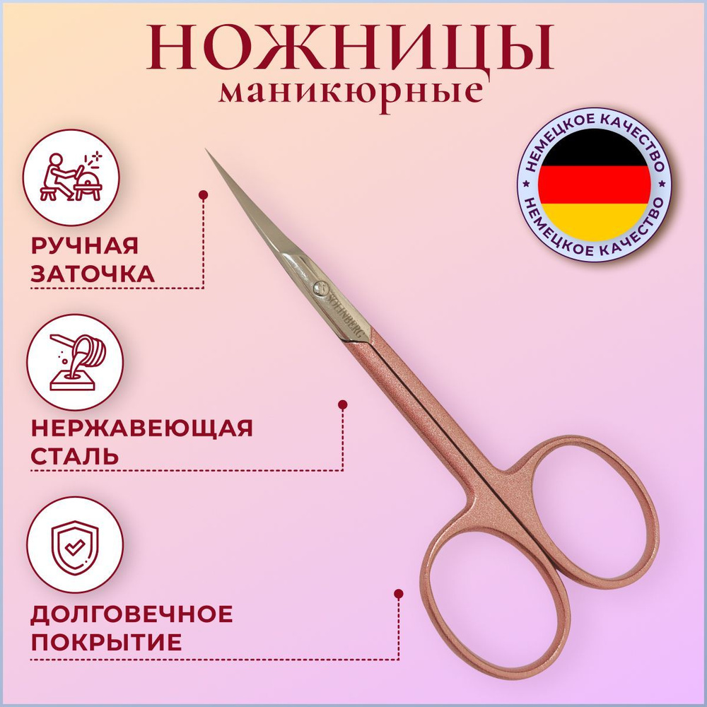 Solinberg Маникюрные ножницы - купить с доставкой по выгодным ценам в ...