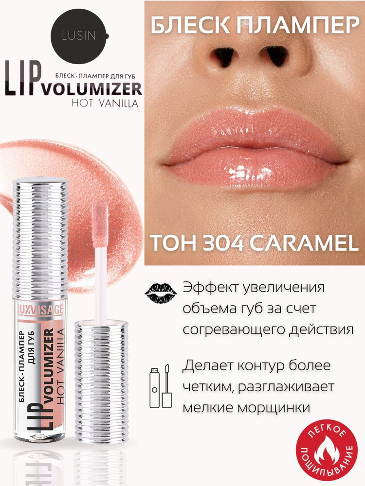 Блеск тинт для увеличения губ Luxvisage LIP volumizer плампер для губ с ...