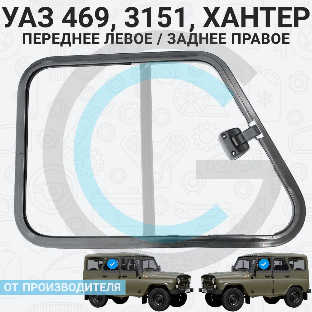 Цена на Лобовое стекло для UAZ Patriot