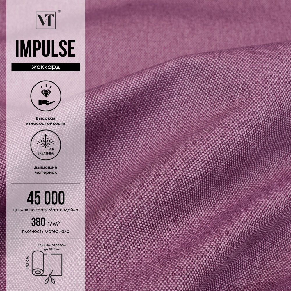 Ткань мебельная Impulse 19 п.м. , жаккард цвет violet (фиолетовый)  #1