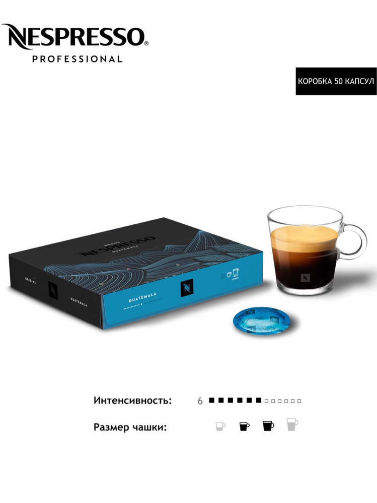 Кофе в капсулах Nespresso Professional Guatemala #1