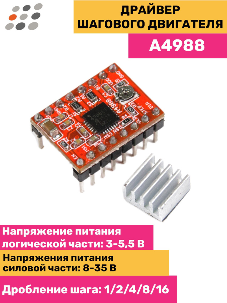 Пример схемы подключения драйвера A к Arduino - САРАТОВ РАДИОДЕТАЛИ 