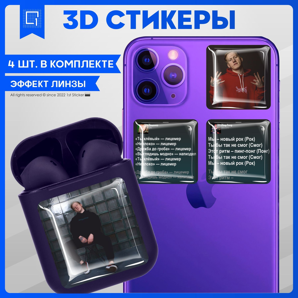 Наклейки на телефон 3D Стикеры DK Даня Кашин - купить с доставкой по  выгодным ценам в интернет-магазине OZON (978252281)