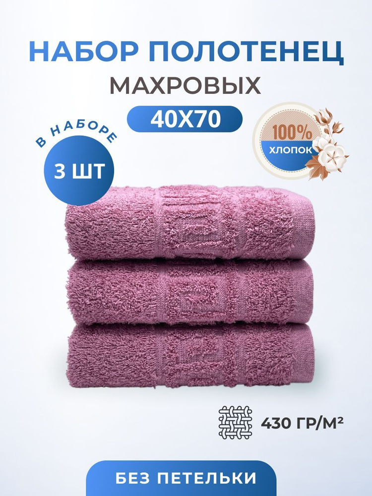 Махровые полотенца для рук, кухонные 40х70-3шт. Набор полотенец махровых / Комплект махровых полотенец #1