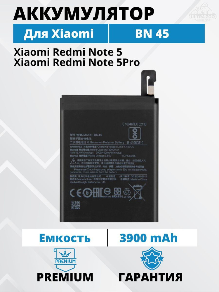 Аккумулятор Xiaomi BN45 для Redmi Note 5 / redmi note 5 Pro Premium #1