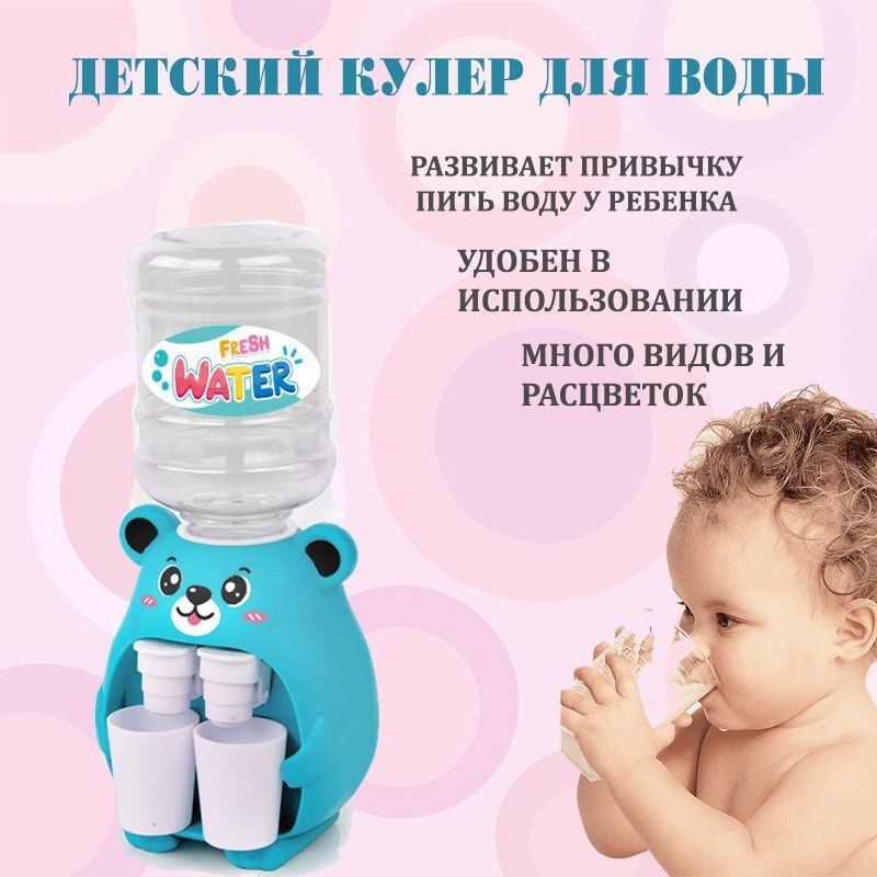 Кулер Для Воды Детский Купить В Воронеже