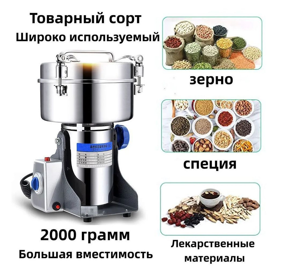 Электрическая мельница для зерна/2000 г Материал большой емкости Сухой ...