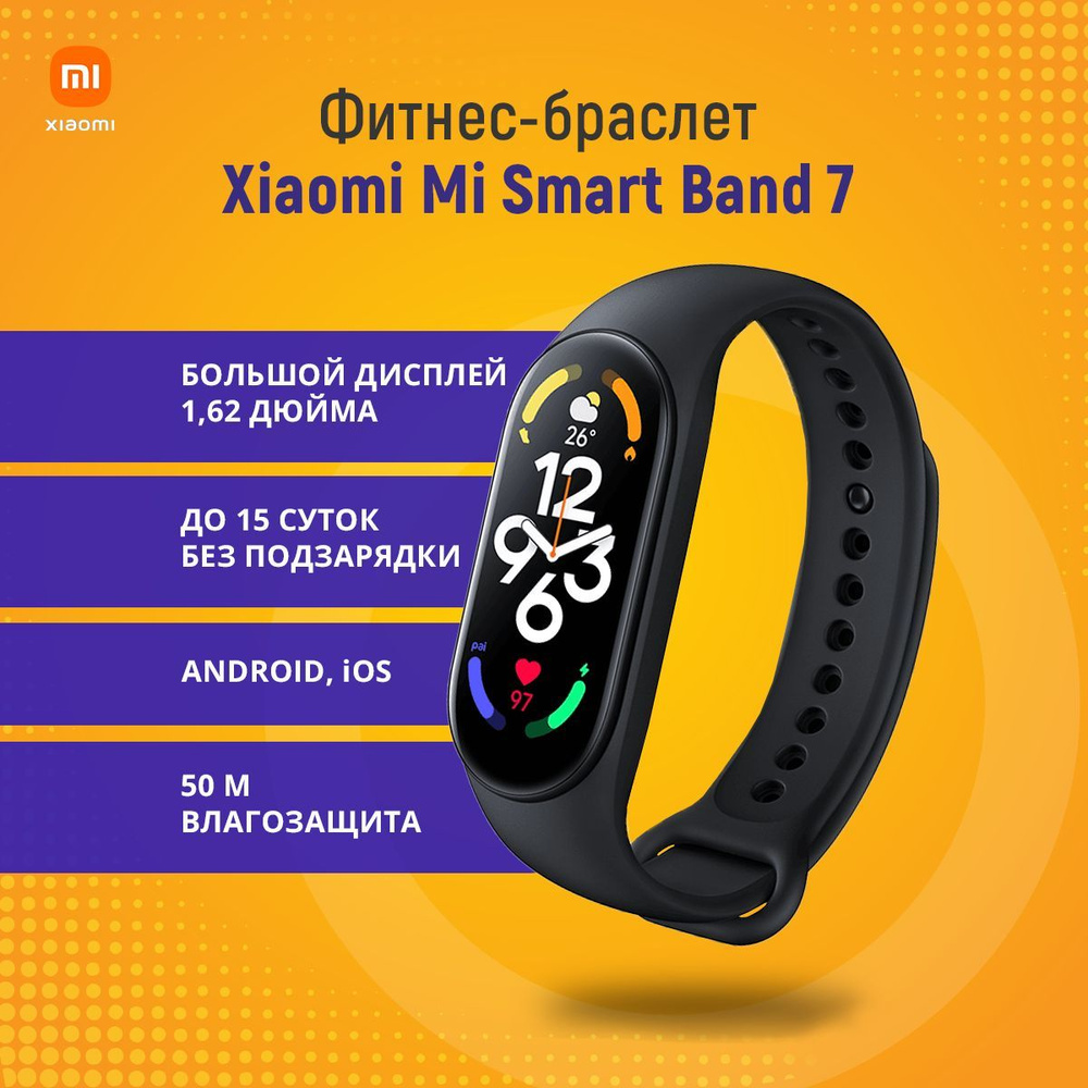Фитнес-браслет, смарт часы Xiaomi Mi Band 7 Black/ умные часы/ пульсометр/ шагомер  #1