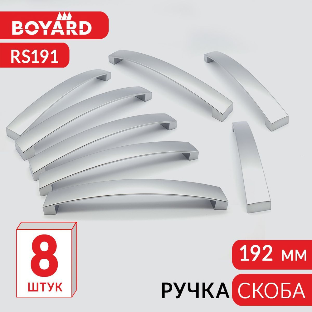 Ручка мебельная Boyard RS191 Скоба купить по выгодной цене в интернет ...