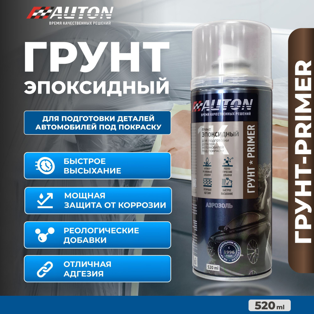 Автогрунтовка Auton по низкой цене с доставкой в интернет-магазине OZON  (544304752)