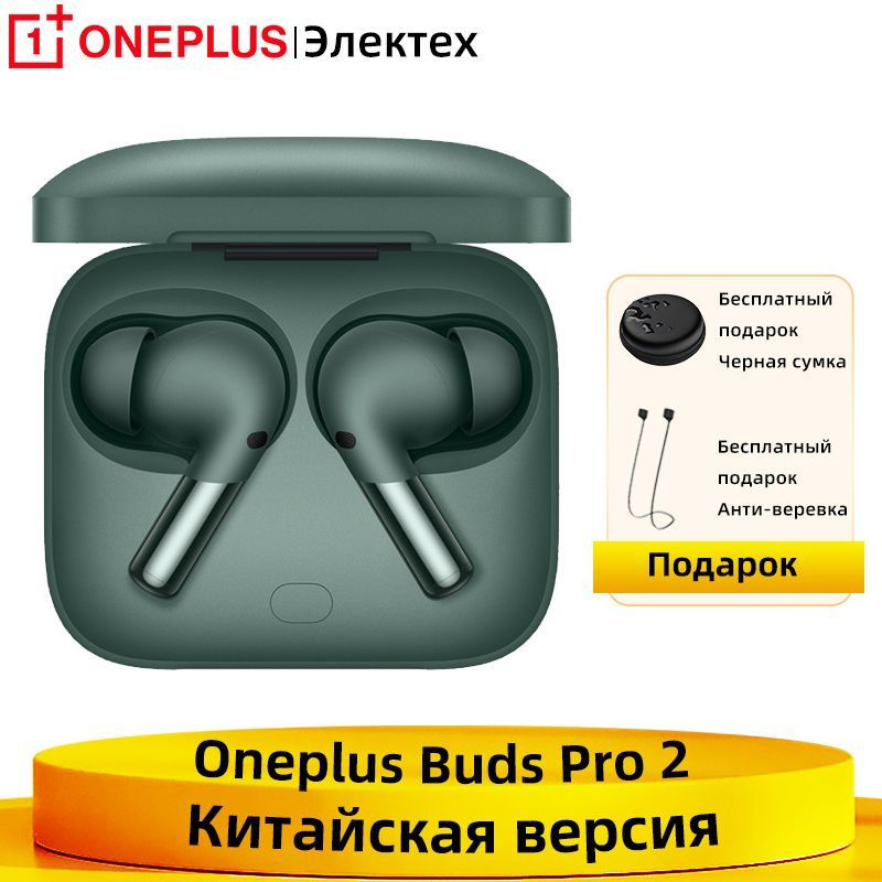 Oneplus buds pro 2 green. Oneplus buds pro 2. Oneplus buds 3 китайская версия. Oneplus buds 3 китайская версия. Oneplus buds 3 китайская версия.